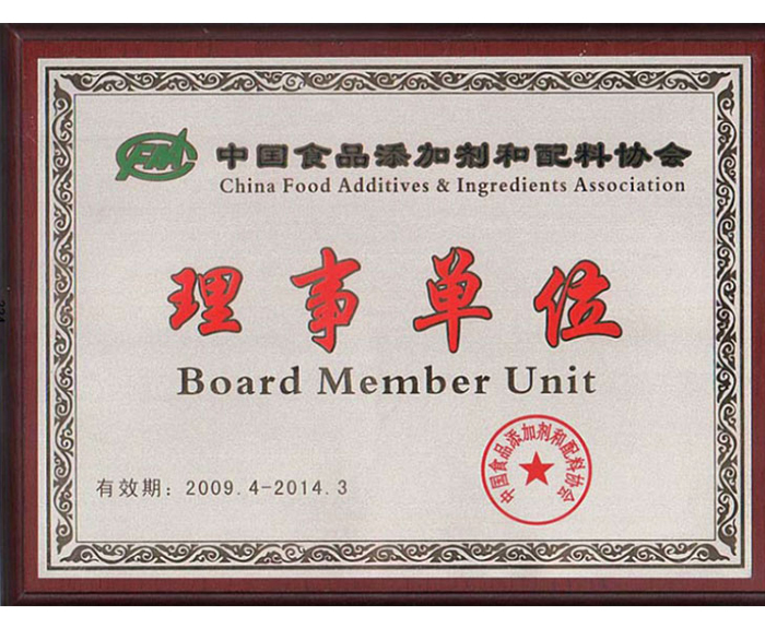 2009年－被評為中國食品添加劑和配料協會理事單位